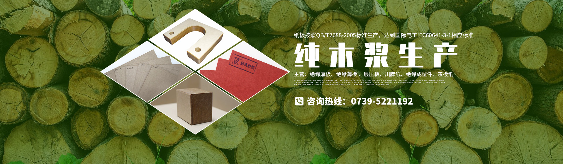 邵陽市寶慶絕緣材料有限公司_邵陽電工絕緣紙板|紙質(zhì)成型件生產(chǎn) 邵陽市寶慶絕緣材料有限公司_邵陽電工絕緣紙板|紙質(zhì)成型件生產(chǎn)